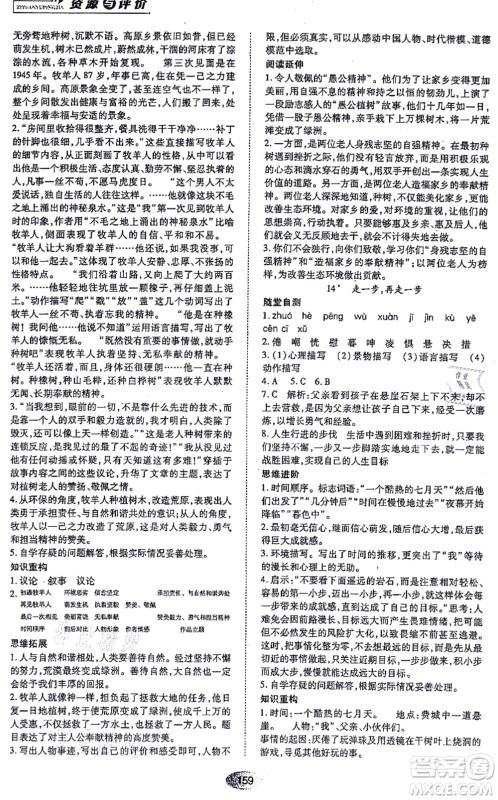 黑龙江教育出版社2021资源与评价七年级语文上册人教版答案