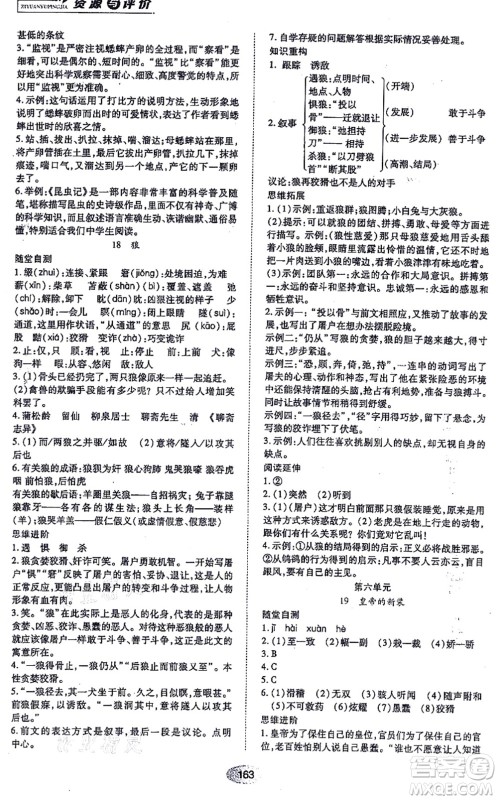 黑龙江教育出版社2021资源与评价七年级语文上册人教版答案 黑龙江教育出版社2021资源与评价七年级语文上册人教版答案