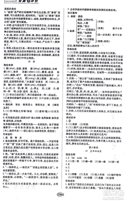 黑龙江教育出版社2021资源与评价七年级语文上册人教版答案