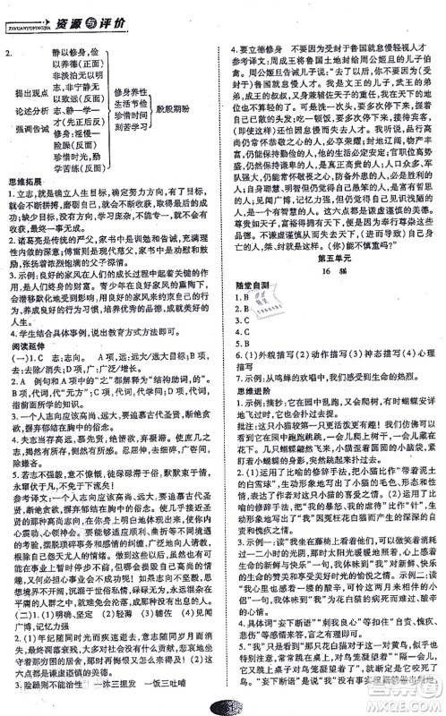 黑龙江教育出版社2021资源与评价七年级语文上册人教版答案 黑龙江教育出版社2021资源与评价七年级语文上册人教版答案