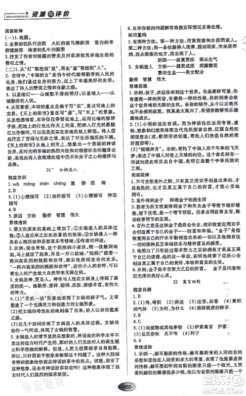 黑龙江教育出版社2021资源与评价七年级语文上册人教版答案