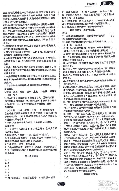 黑龙江教育出版社2021资源与评价七年级语文上册人教版答案 黑龙江教育出版社2021资源与评价七年级语文上册人教版答案