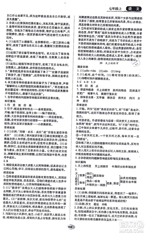 黑龙江教育出版社2021资源与评价七年级语文上册人教版答案 黑龙江教育出版社2021资源与评价七年级语文上册人教版答案