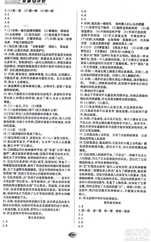 黑龙江教育出版社2021资源与评价七年级语文上册人教版答案 黑龙江教育出版社2021资源与评价七年级语文上册人教版答案