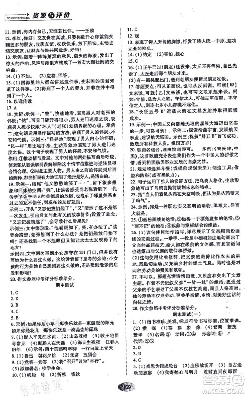 黑龙江教育出版社2021资源与评价七年级语文上册人教版答案 黑龙江教育出版社2021资源与评价七年级语文上册人教版答案