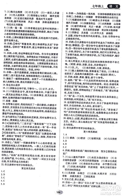黑龙江教育出版社2021资源与评价七年级语文上册人教版答案 黑龙江教育出版社2021资源与评价七年级语文上册人教版答案