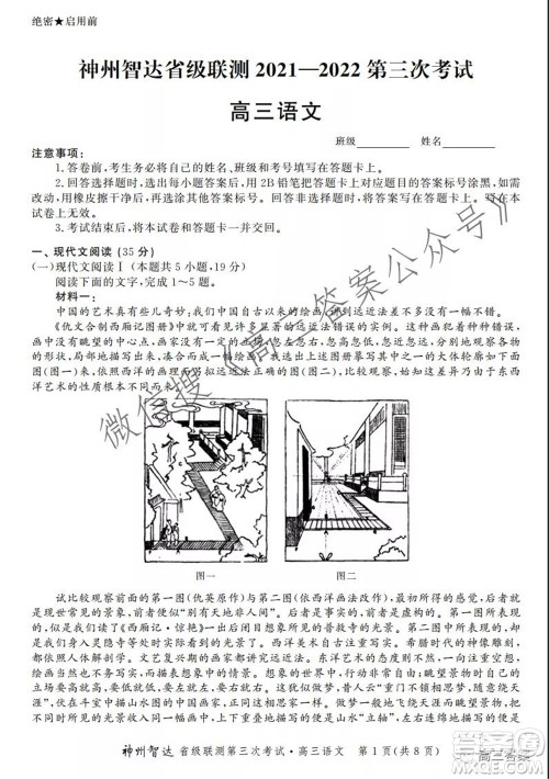 神州智达省级联测2021-2022第三次考试语文试题及答案