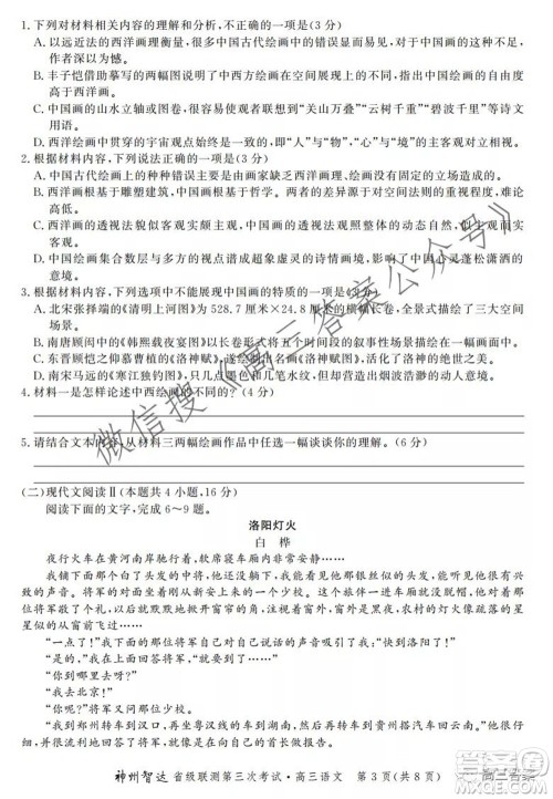 神州智达省级联测2021-2022第三次考试语文试题及答案 神州智达省级联测2021-2022第三次考试语文试题及答案