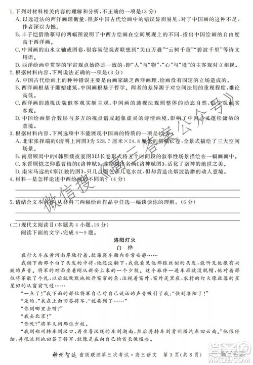 神州智达省级联测2021-2022第三次考试语文试题及答案