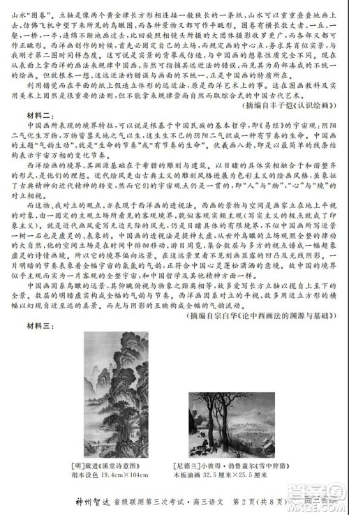 神州智达省级联测2021-2022第三次考试语文试题及答案 神州智达省级联测2021-2022第三次考试语文试题及答案