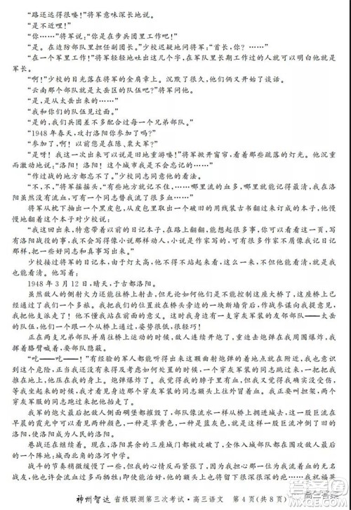 神州智达省级联测2021-2022第三次考试语文试题及答案 神州智达省级联测2021-2022第三次考试语文试题及答案