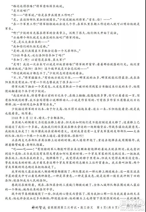 神州智达省级联测2021-2022第三次考试语文试题及答案