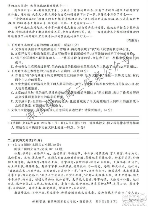 神州智达省级联测2021-2022第三次考试语文试题及答案 神州智达省级联测2021-2022第三次考试语文试题及答案