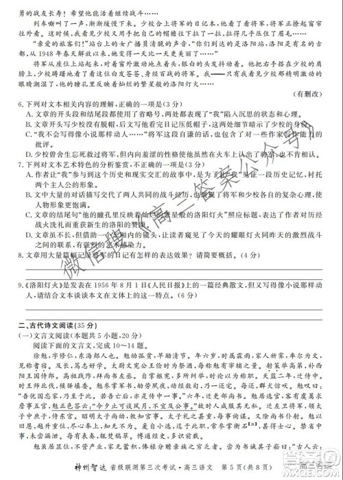 神州智达省级联测2021-2022第三次考试语文试题及答案