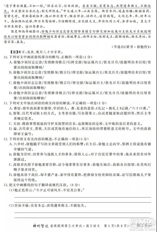 神州智达省级联测2021-2022第三次考试语文试题及答案 神州智达省级联测2021-2022第三次考试语文试题及答案