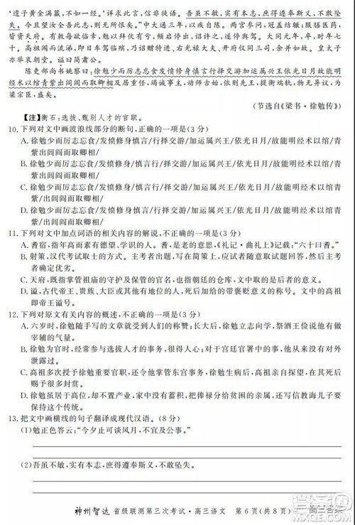 神州智达省级联测2021-2022第三次考试语文试题及答案