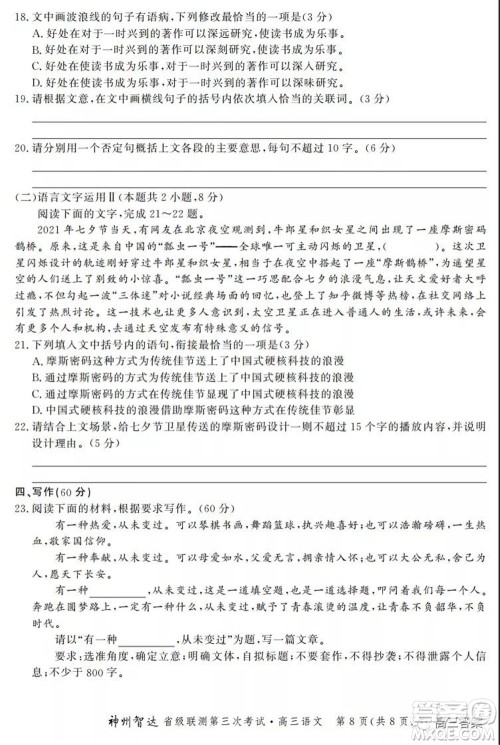 神州智达省级联测2021-2022第三次考试语文试题及答案