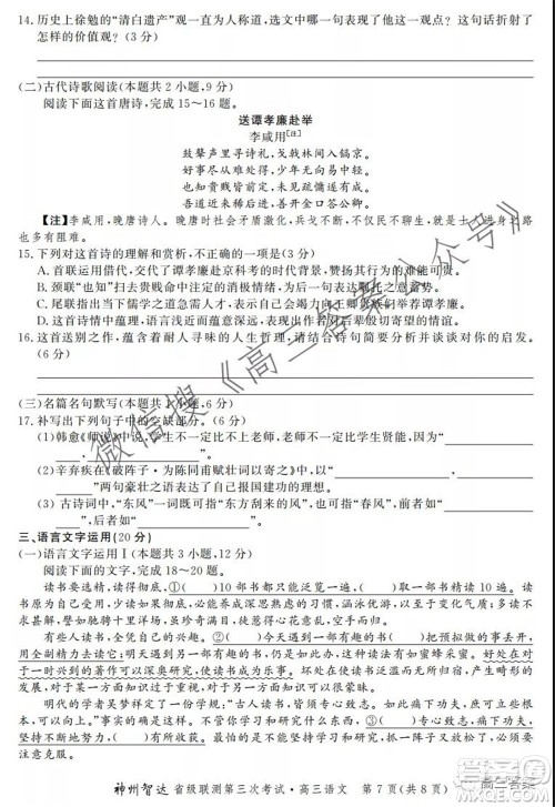 神州智达省级联测2021-2022第三次考试语文试题及答案 神州智达省级联测2021-2022第三次考试语文试题及答案