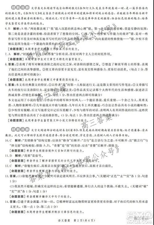 神州智达省级联测2021-2022第三次考试语文试题及答案 神州智达省级联测2021-2022第三次考试语文试题及答案