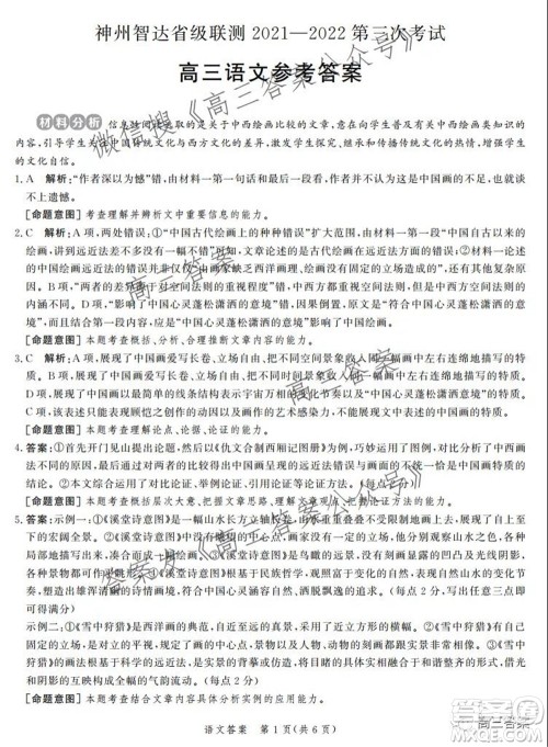 神州智达省级联测2021-2022第三次考试语文试题及答案 神州智达省级联测2021-2022第三次考试语文试题及答案