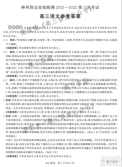 神州智达省级联测2021-2022第三次考试语文试题及答案