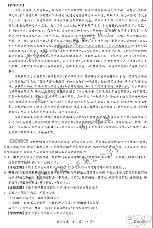 神州智达省级联测2021-2022第三次考试语文试题及答案 神州智达省级联测2021-2022第三次考试语文试题及答案