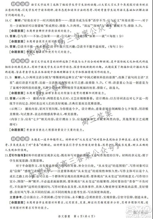 神州智达省级联测2021-2022第三次考试语文试题及答案 神州智达省级联测2021-2022第三次考试语文试题及答案