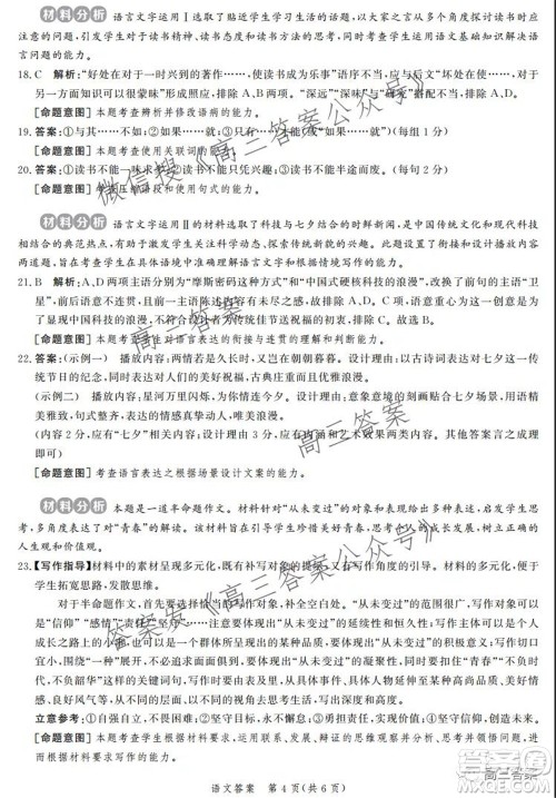 神州智达省级联测2021-2022第三次考试语文试题及答案