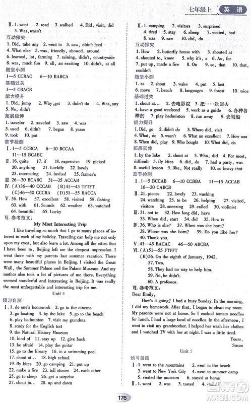 黑龙江教育出版社2021资源与评价七年级英语上册五四学制山教版答案