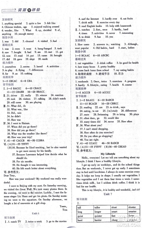 黑龙江教育出版社2021资源与评价七年级英语上册五四学制山教版答案