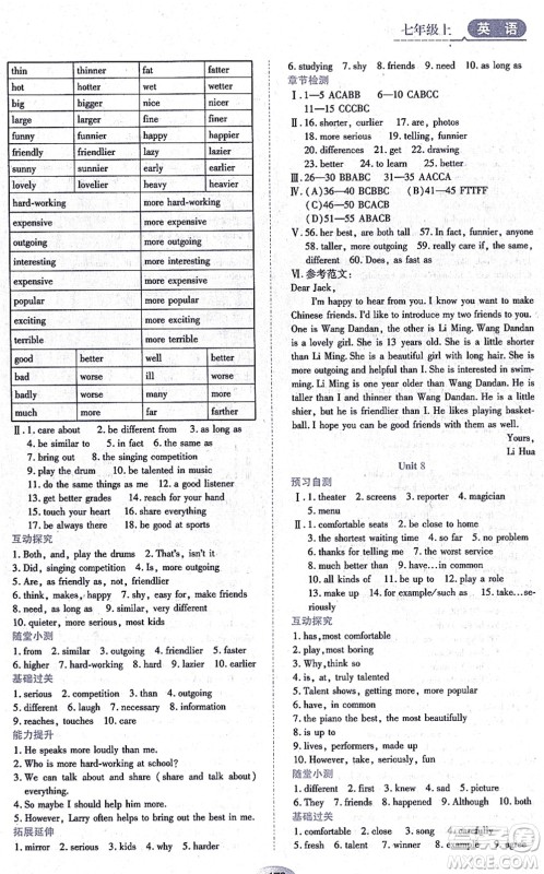 黑龙江教育出版社2021资源与评价七年级英语上册五四学制山教版答案