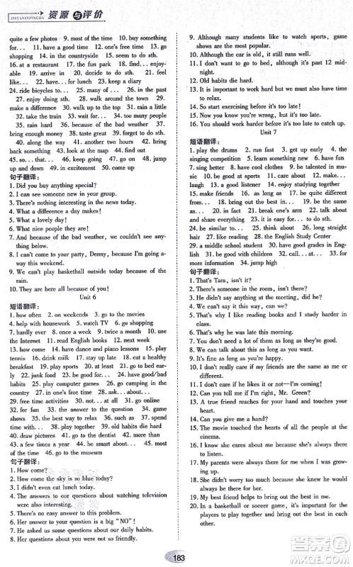 黑龙江教育出版社2021资源与评价七年级英语上册五四学制山教版答案