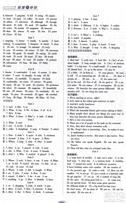 黑龙江教育出版社2021资源与评价七年级英语上册五四学制山教版答案
