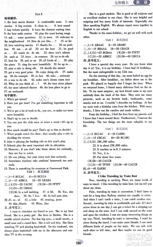 黑龙江教育出版社2021资源与评价七年级英语上册五四学制山教版答案