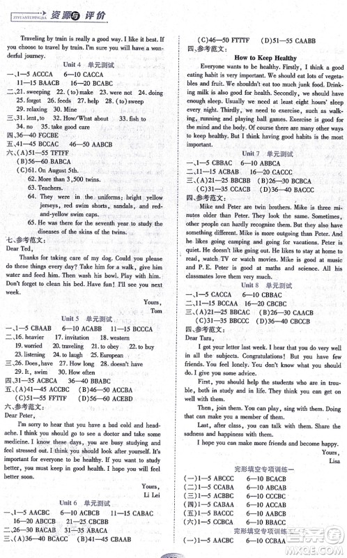 黑龙江教育出版社2021资源与评价七年级英语上册五四学制山教版答案