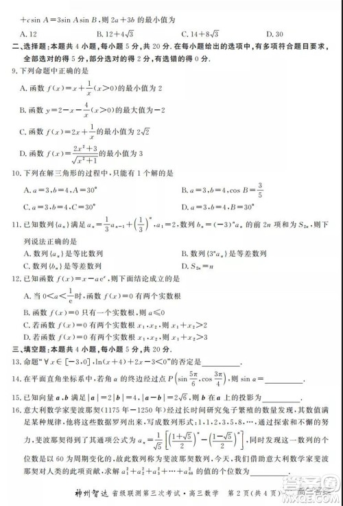 神州智达省级联测2021-2022第三次考试数学试题及答案