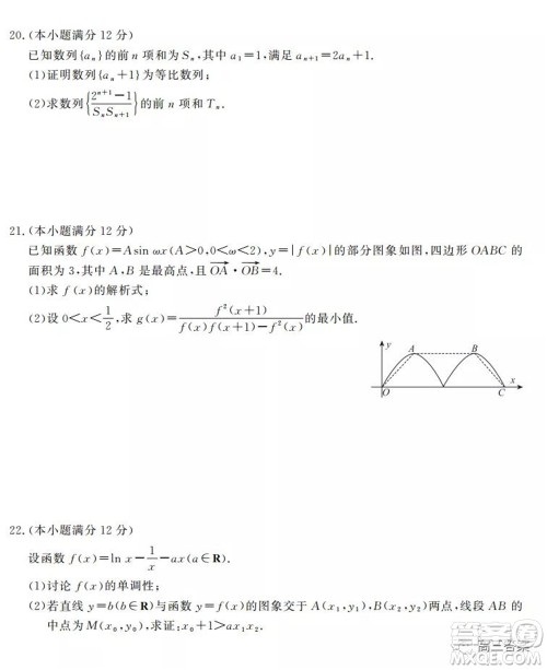 神州智达省级联测2021-2022第三次考试数学试题及答案