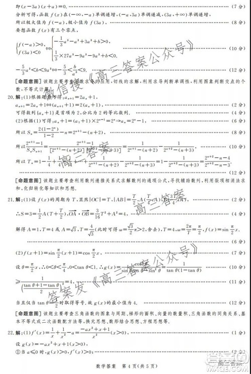 神州智达省级联测2021-2022第三次考试数学试题及答案