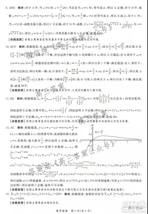 神州智达省级联测2021-2022第三次考试数学试题及答案 神州智达省级联测2021-2022第三次考试数学试题及答案