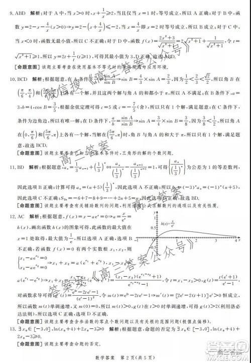 神州智达省级联测2021-2022第三次考试数学试题及答案