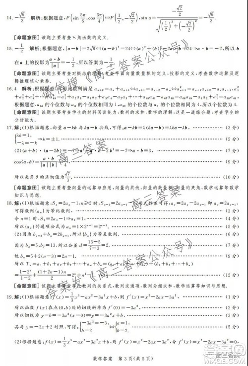 神州智达省级联测2021-2022第三次考试数学试题及答案 神州智达省级联测2021-2022第三次考试数学试题及答案