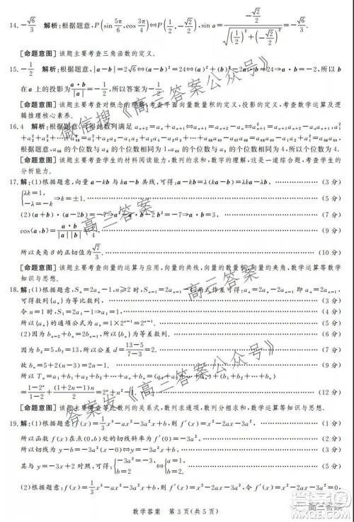 神州智达省级联测2021-2022第三次考试数学试题及答案