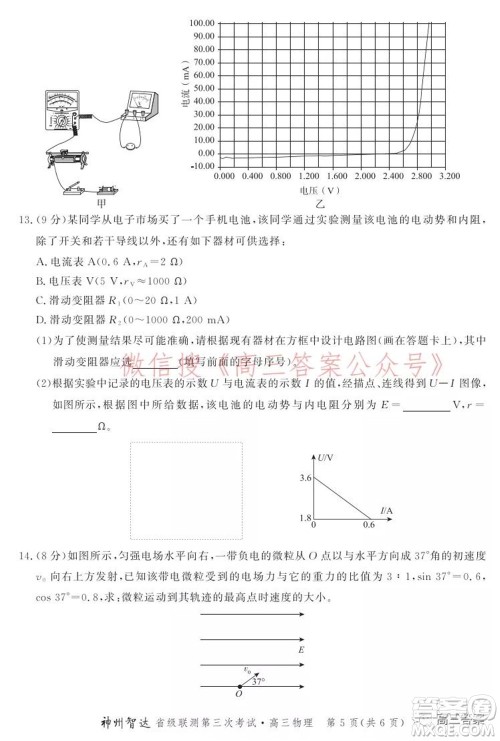 神州智达省级联测2021-2022第三次考试物理试题及答案