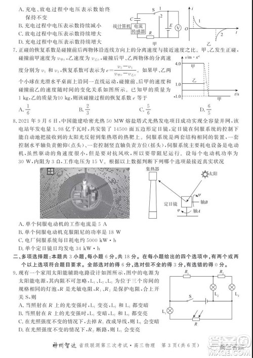 神州智达省级联测2021-2022第三次考试物理试题及答案