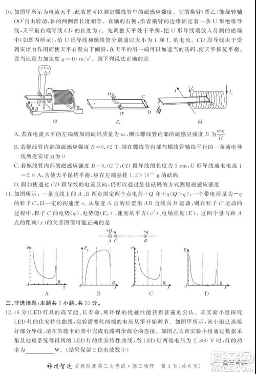 神州智达省级联测2021-2022第三次考试物理试题及答案