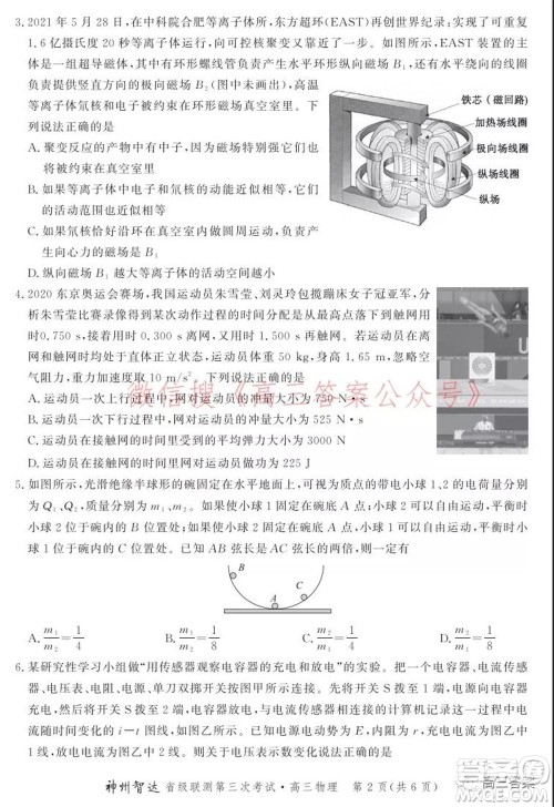 神州智达省级联测2021-2022第三次考试物理试题及答案