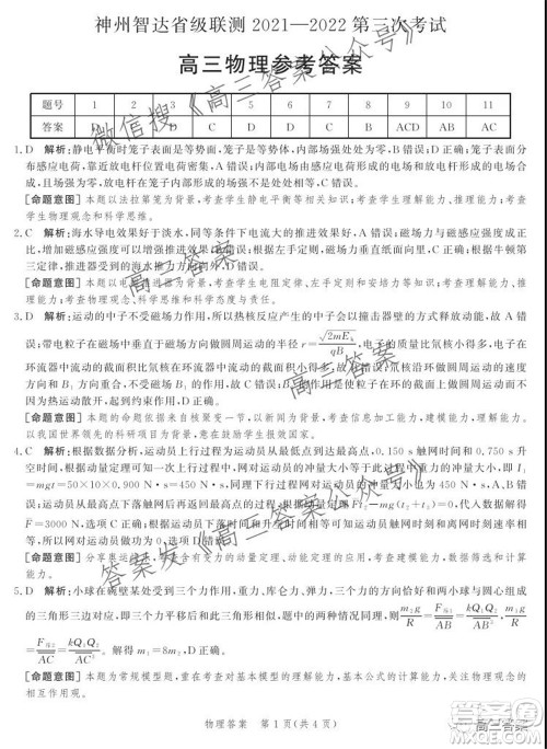 神州智达省级联测2021-2022第三次考试物理试题及答案