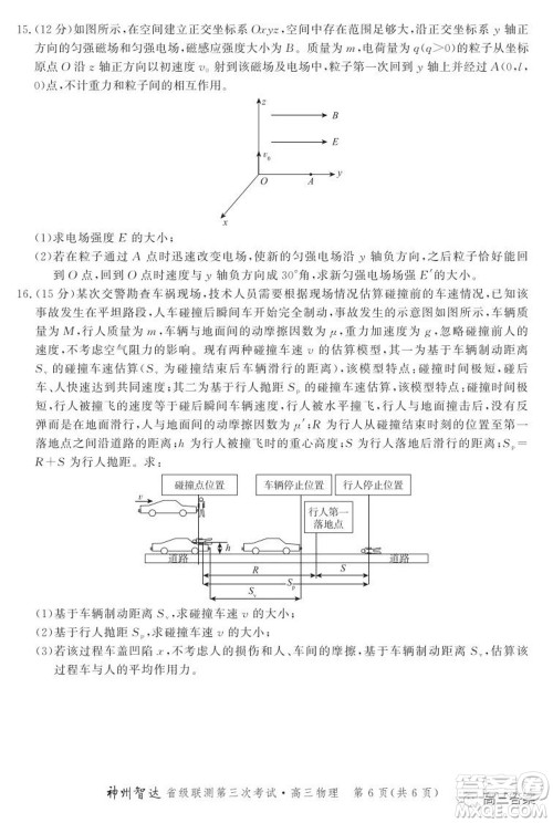 神州智达省级联测2021-2022第三次考试物理试题及答案