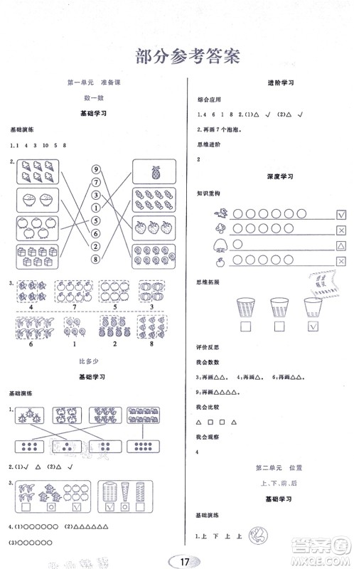 黑龙江教育出版社2021资源与评价一年级数学上册人教版答案