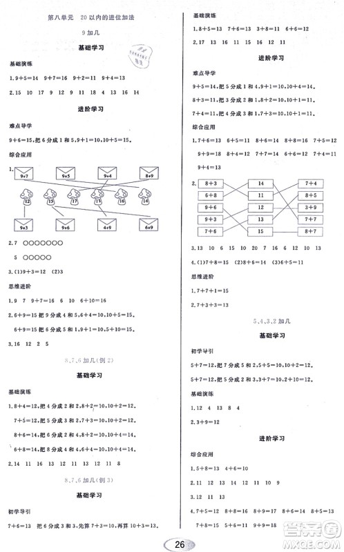 黑龙江教育出版社2021资源与评价一年级数学上册人教版答案